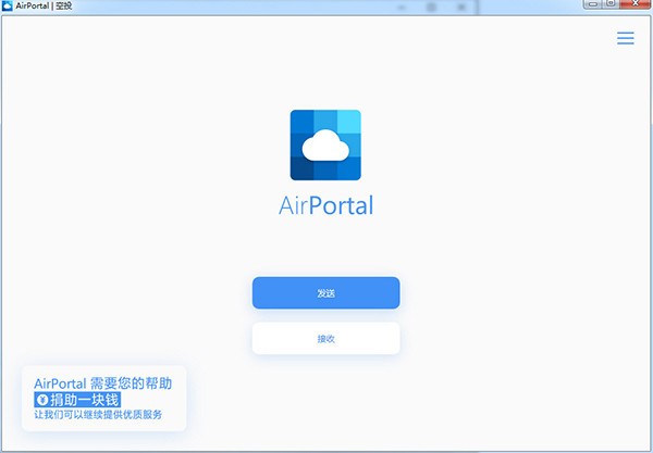 AirPortal空投免费版 v3.21.101 PC版0