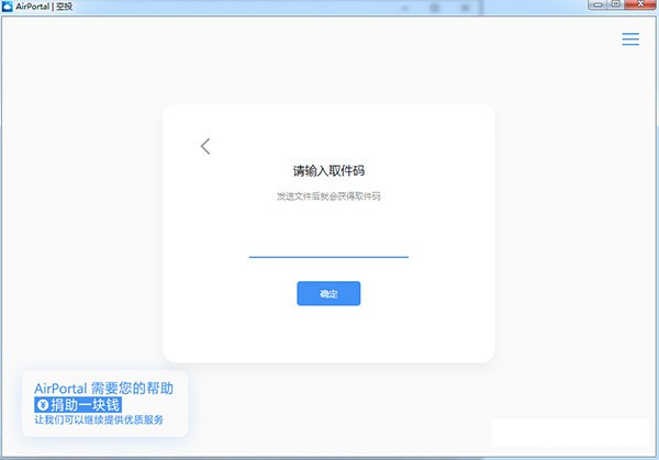 AirPortal空投下载截图1