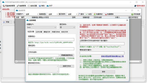 邓西百度网盘资源自动更新工具下载截图1