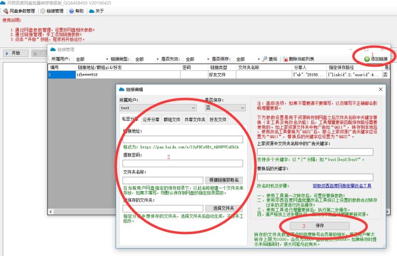 邓西百度网盘资源自动更新工具下载截图3