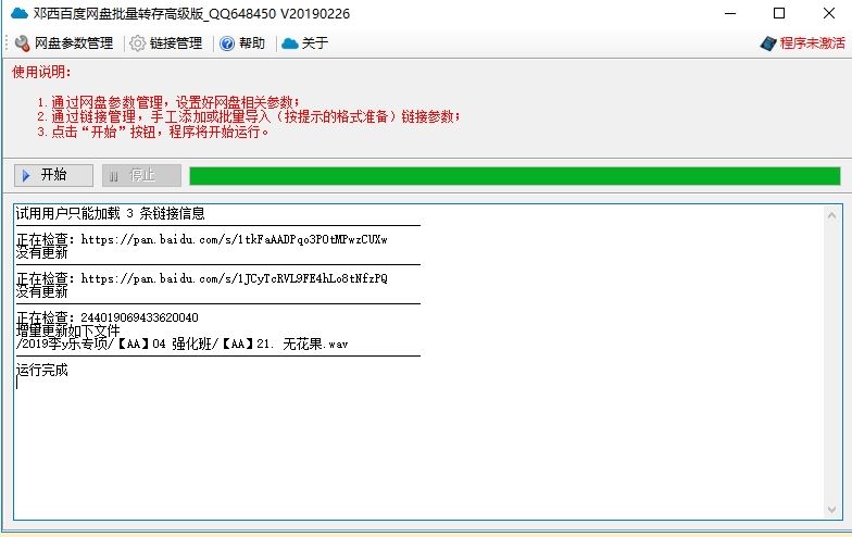 邓西百度网盘资源自动更新工具下载截图4