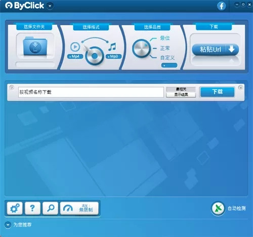 ByClick Downloader下载 v2.3.1 中文版0