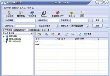 灰鸽子远程控制软件 v2021 破解版0