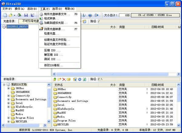 UltraISO V9.7.1 绿色中文版1