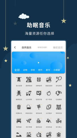 睡眠大师app0