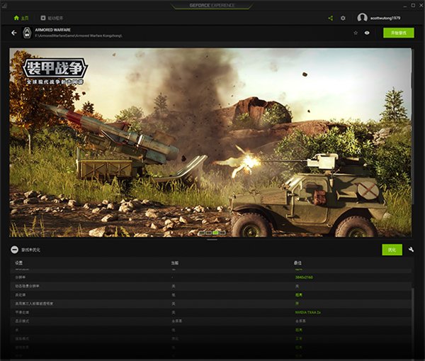 NVIDIA GeForce Experience软件 v3.20.3.63 最新版2