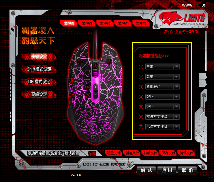 达尔优牧马人鼠标驱动官方版使用方法2