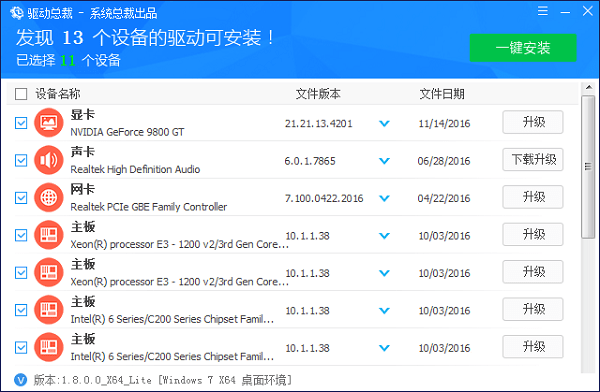 驱动总裁离线版功能介绍1