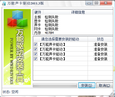 万能声卡驱动 v2020 最新版0