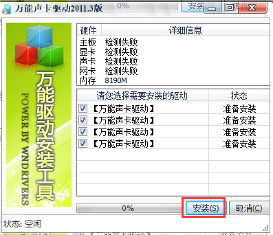 万能声卡驱动官方版使用方法2