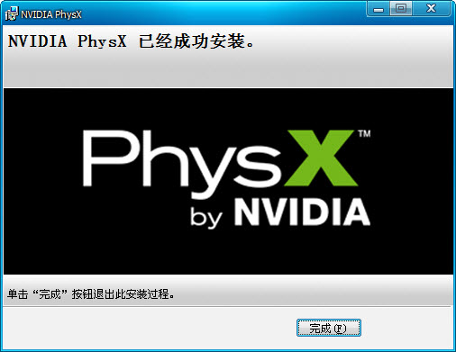 NVIDIA PhysX物理加速驱动下载 V9.16 最新正版0