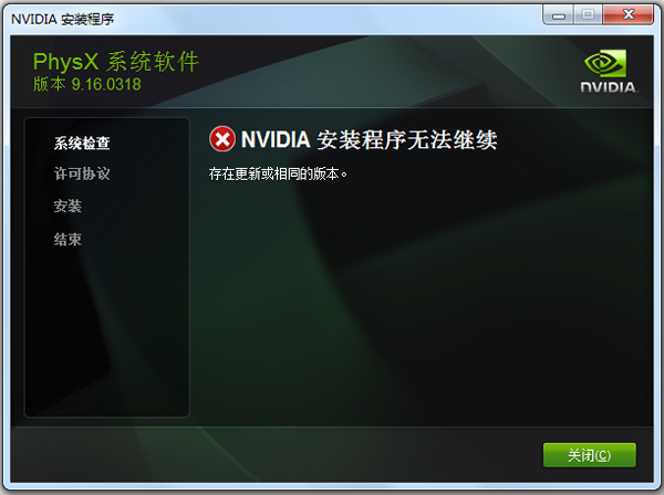 NVIDIA PhysX物理加速驱动下载 V9.16 最新正版1