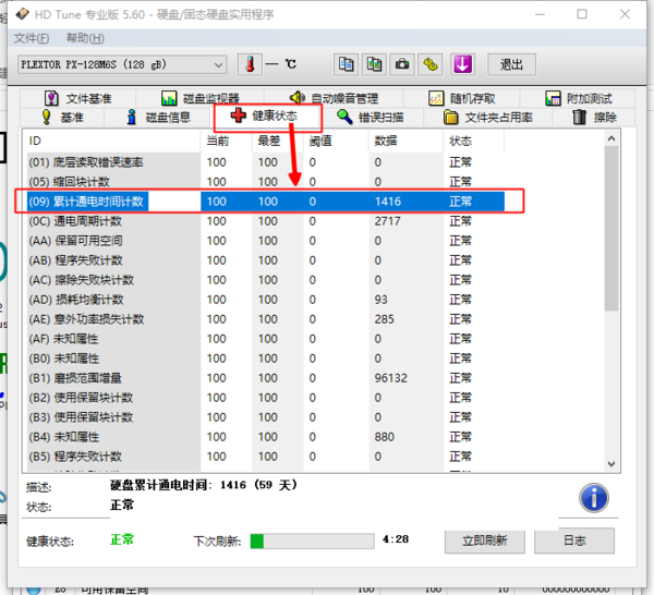 hd tune pro破解版怎么查看查看硬盘通电时间