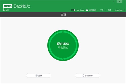 Nero BackItUp2021最新免费下载 V23.0.1.24 中文破解版0