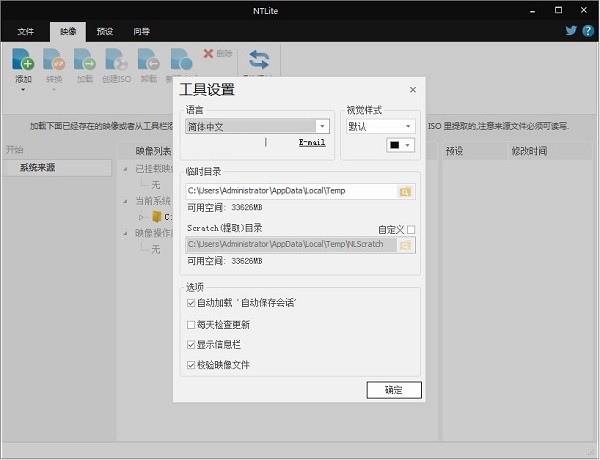 NTLite简体中文版 v2.1.0.7742 最新版1