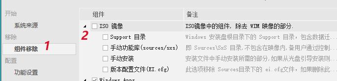 NTLite精简Windows10方法11