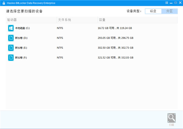 Hasleo BitLocker Data Recovery中文版 v5.8 破解版0