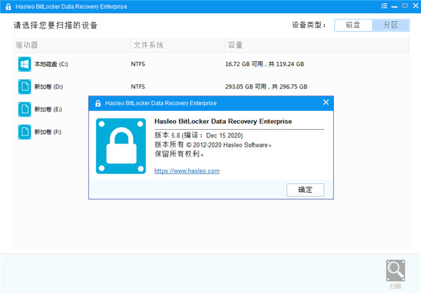 Hasleo BitLocker Data Recovery中文版 v5.8 破解版1