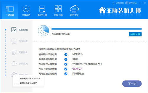 王牌装机大师电脑版功能介绍