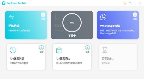 PanFone Data Transfer(数据传输工具) v1.2.1 正版1