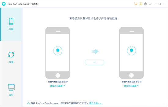 PanFone Data Transfer下载截图1