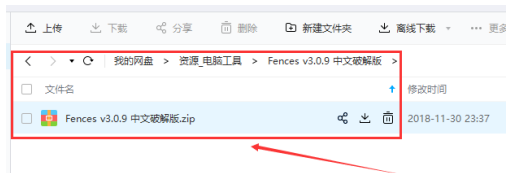 Fences免密钥版截图1