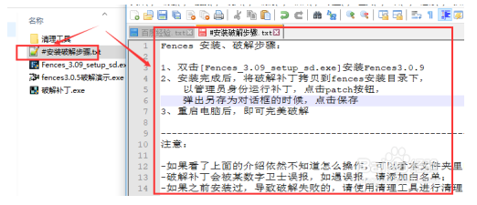 Fences免密钥版截图4