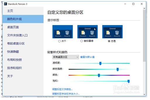 Fences免密钥版截图7