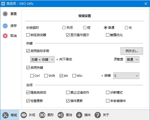 SAO Utils设置教程2