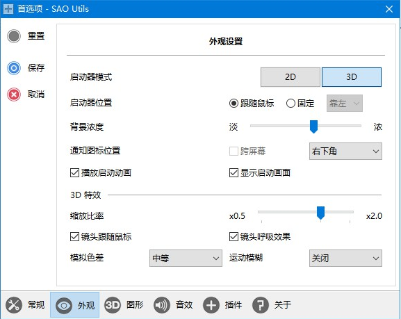 SAO Utils设置教程4