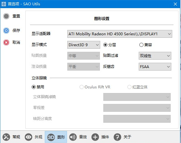 SAO Utils设置教程5