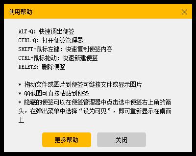 小孩桌面便签电脑版 v9.4.3 免费版0