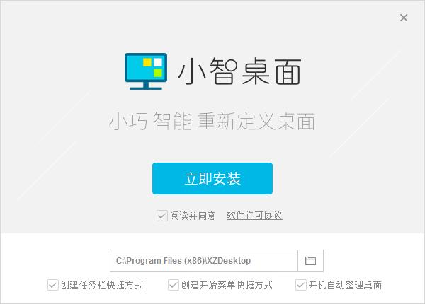 小智桌面 V2.0.3 最新正式版1