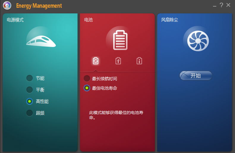 energy management软件下载 win7/win10 最新正版1