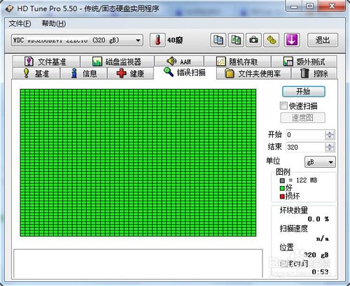 hd tune pro硬盘检测工具 v5.6 破解版1