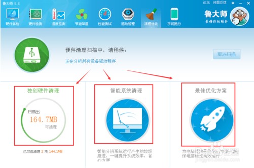 鲁大师怎么清理电脑垃圾3