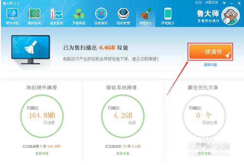 鲁大师怎么清理电脑垃圾4