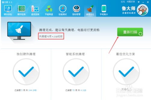 鲁大师怎么清理电脑垃圾5