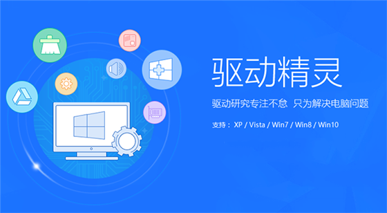 驱动精灵万能网卡电脑版 v2020 离线版2