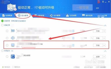 驱动精灵万能网卡驱动版怎么更新显卡驱动3