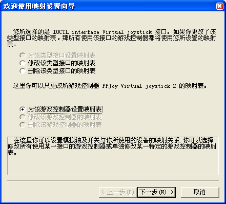 万能手柄驱动PPJOY v1.2 64位汉化版0