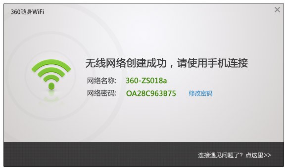 360随身wifi3无线网卡驱动下载 v5.3.0 正版1