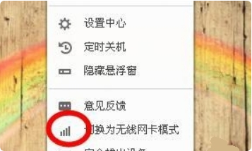 360随身wifi3怎么设置当无线网卡1