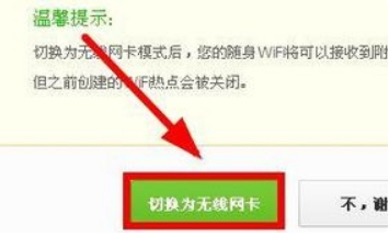 360随身wifi3怎么设置当无线网卡2