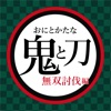 鬼灭之刃本子汉化版免费版 v1.0