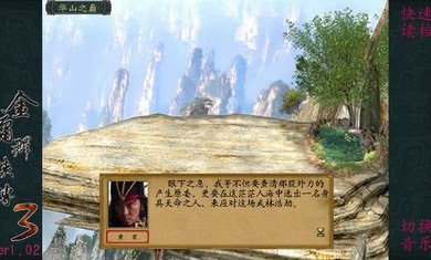 金庸群侠传3重制版3.10无敌密令最新版 v3.100