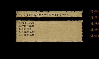 金庸群侠传3重制版3.10无敌密令最新版 v3.102