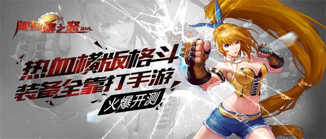 完美阿拉德之怒手游免费最新版 v1.01