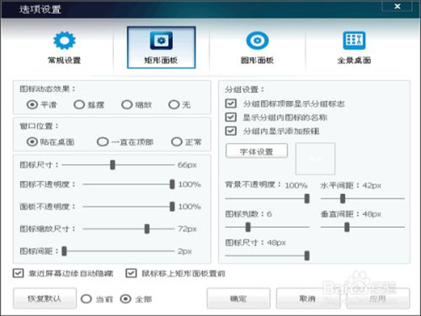 酷点桌面怎么用8