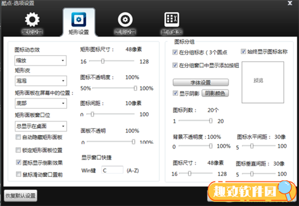 酷点桌面怎么设置2